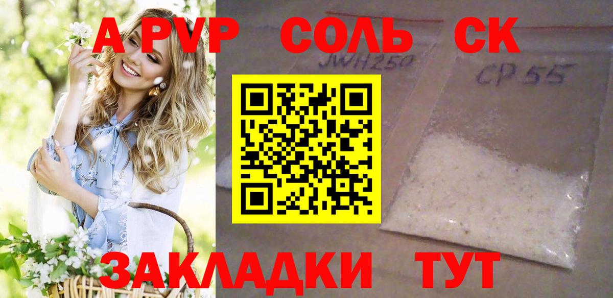 А ПВП  Вход с VPN  Зеленокумск  Альфа ПВП Соль  Alpha-PVP кристаллы 