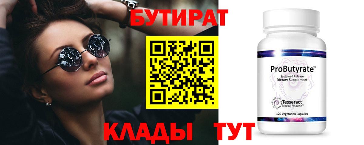 БУТИРАТ оксана Зеленокумск