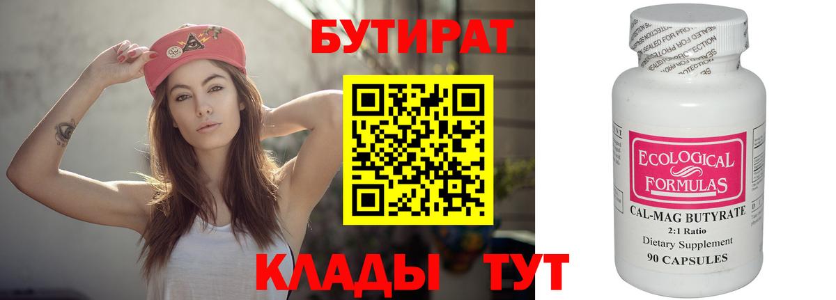 Зеленокумск  БУТИРАТ буратино  Вход с VPN 