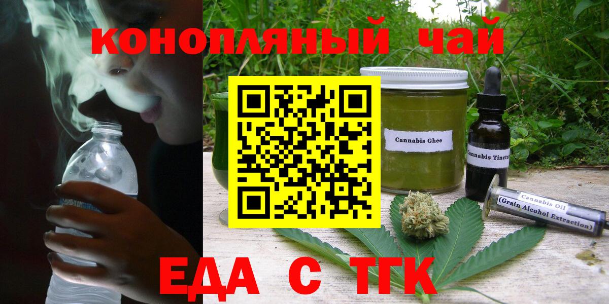 Еда ТГК конопля Зеленокумск