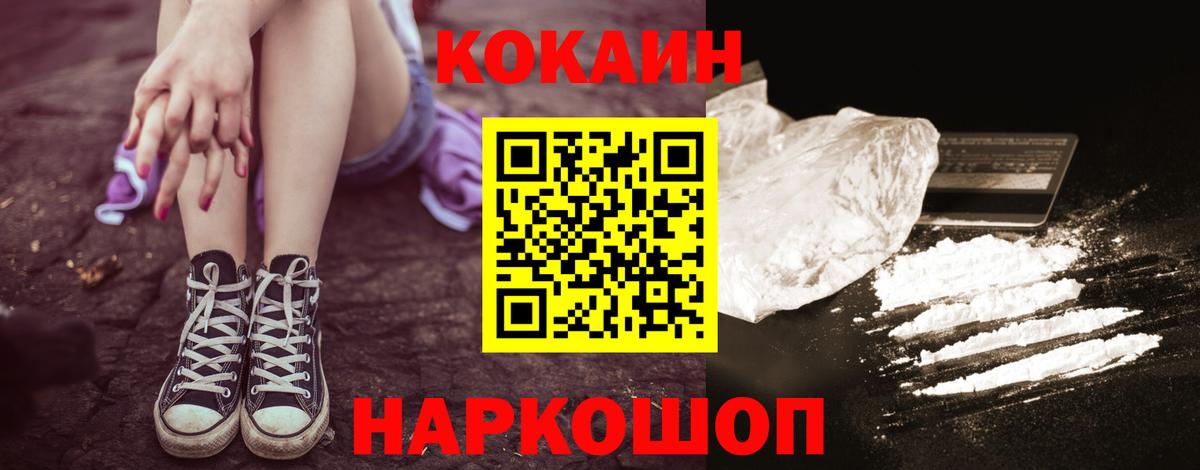 наркошоп  Cocaine 99%  Кокаин  Вход с VPN  Зеленокумск 