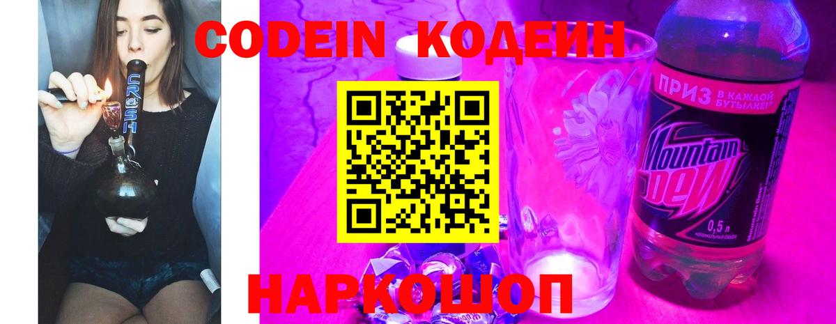Кодеиновый сироп Lean Purple Drank  Кодеин напиток Lean (лин)  Вход с VPN  Зеленокумск 