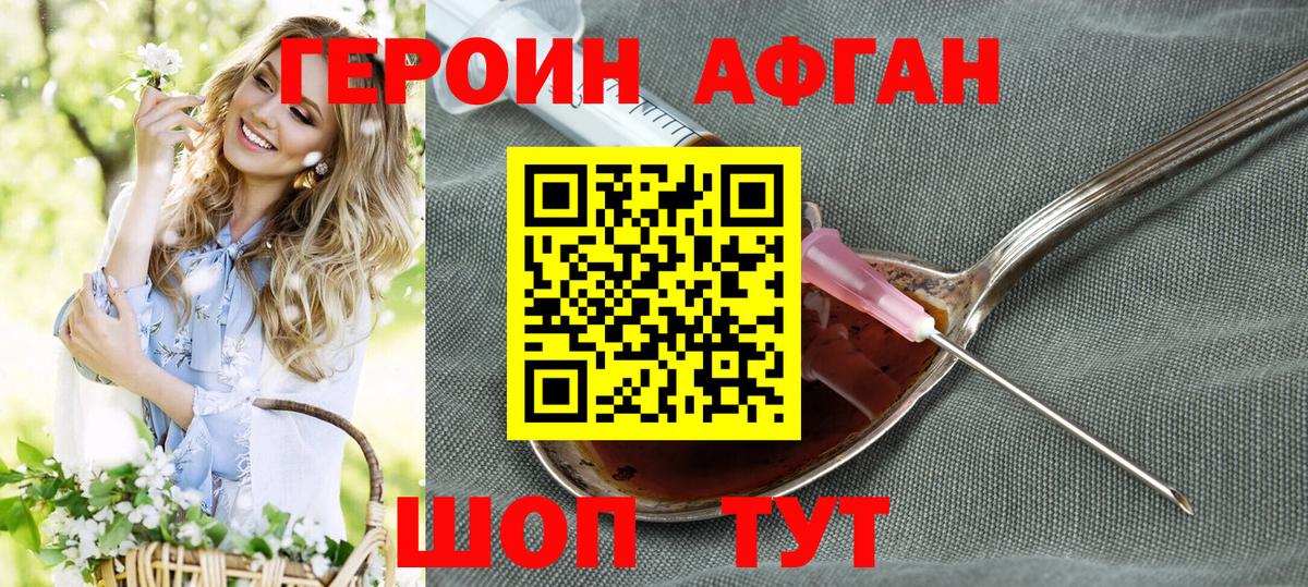 ГЕРОИН  Вход с VPN  Зеленокумск  Героин гречка 