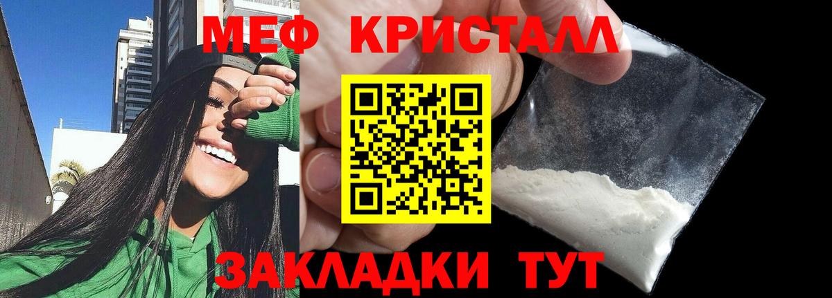 Меф мяу мяу кристаллы Зеленокумск