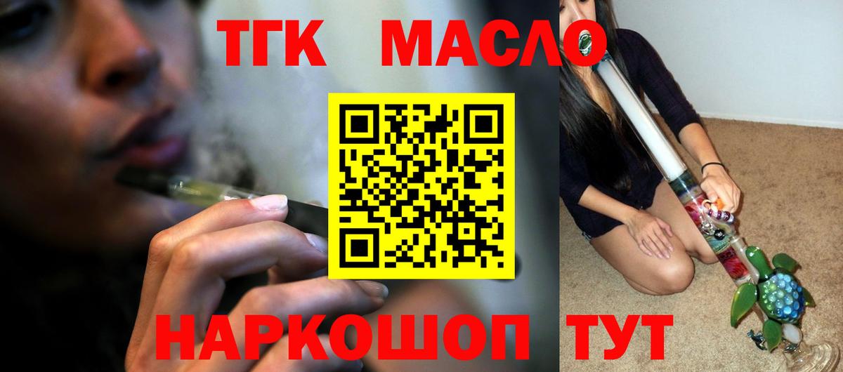 Дистиллят ТГК гашишное масло  Вход с VPN  Зеленокумск 