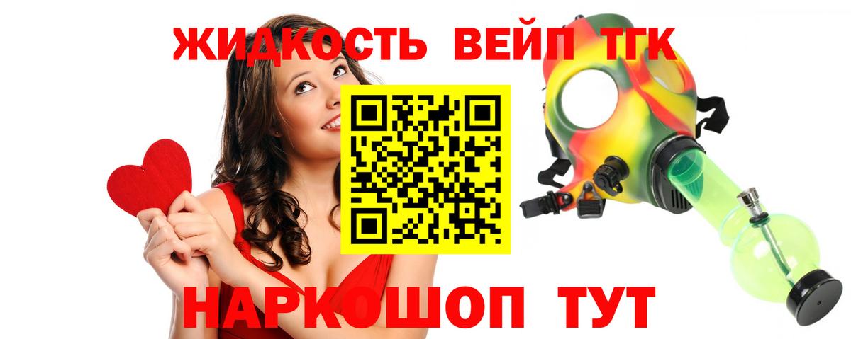 ТГК жижа Зеленокумск